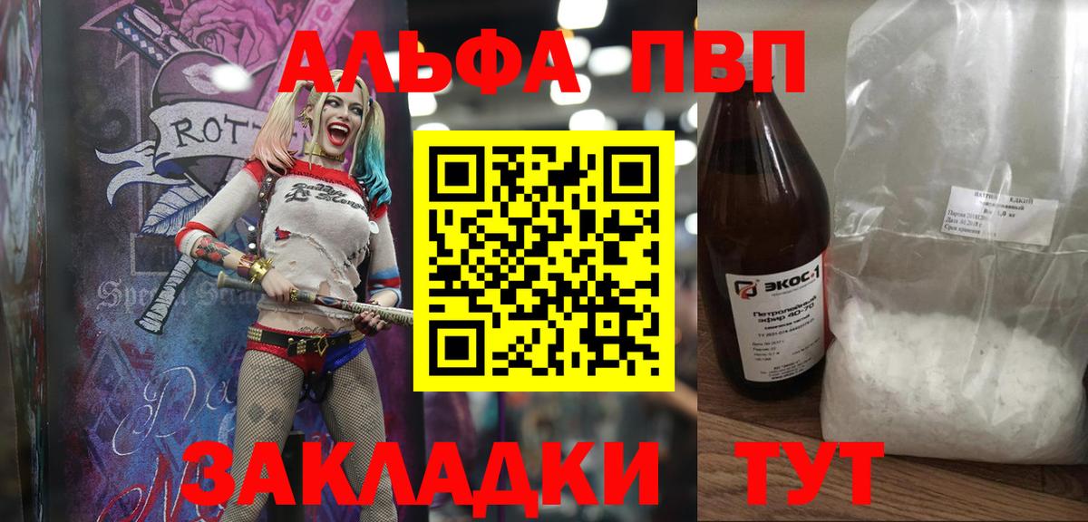 A PVP кристаллы  Alfa_PVP Crystall  Вход с VPN  купить наркотики сайты  Бийск  А ПВП мука 
