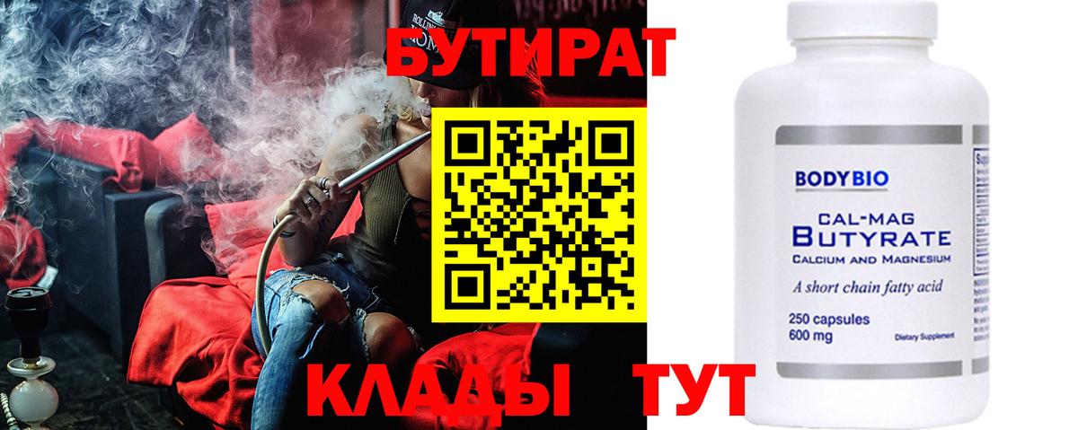 БУТИРАТ бутандиол Бийск