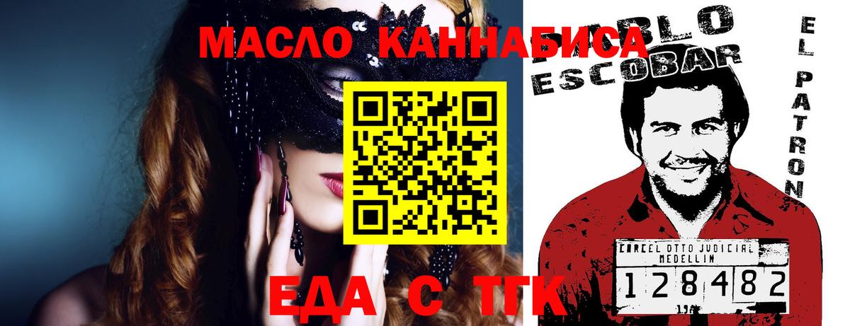 Бийск  Cannafood конопля  Вход с VPN 