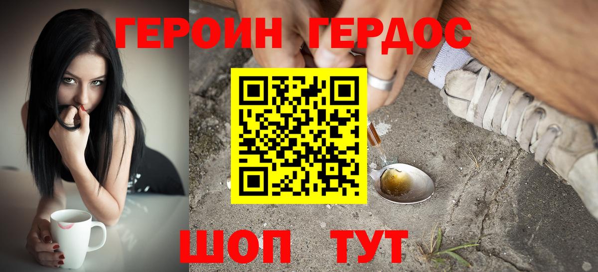 Бийск  ГЕРОИН герыч  Вход с VPN 