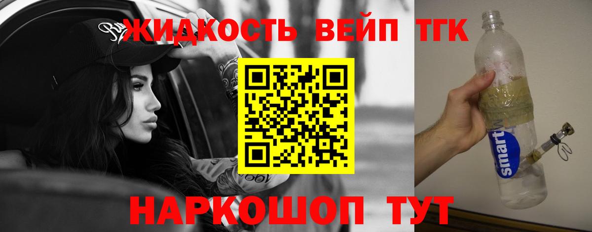 ТГК вейп с тгк Бийск